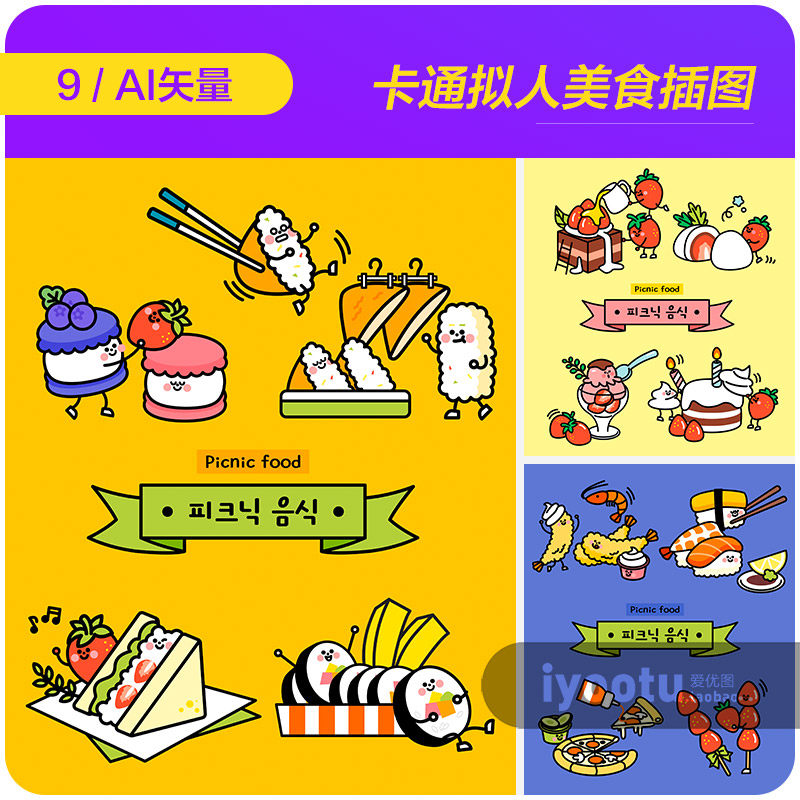 手绘卡通韩国美食野餐食物拟人表情插图ai矢量设计素材i2322202