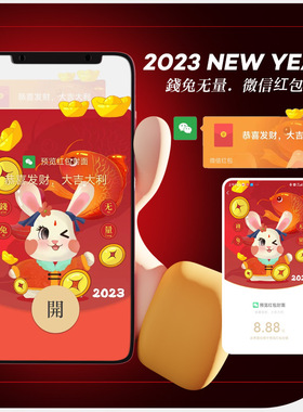 2023兔年趣味原创定制春节元旦微信红包封面异形VX礼物#22112101