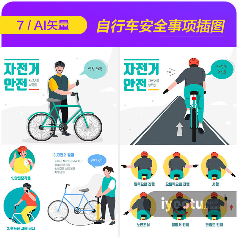 手绘卡通人物自行车安全注意事项插图海报ai矢量设计素材i2383002