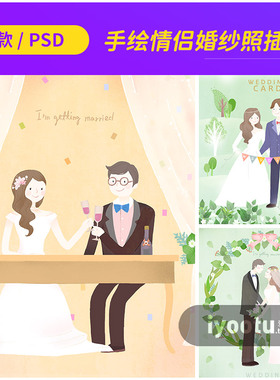 手绘甜蜜情侣婚礼婚纱照鲜花插图海报背景psd分层设计素材2531101