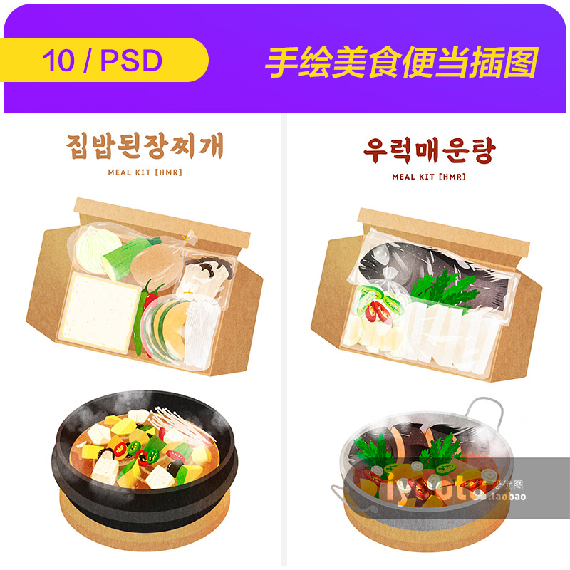 手绘韩国美食速食料理包食材插图海报psd分层设计素材模板2241503