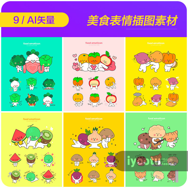 手绘餐饮美食蔬菜水果可爱表情插图漫画海报ai矢量设计素材982106