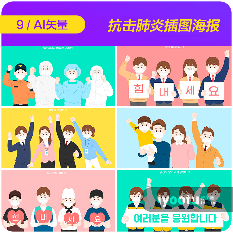手绘卡通人物抗击病毒肺炎加油打气插图海报矢量设计素材i2042306
