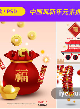 手绘中国风新年元旦福袋灯笼炮竹插图海报ps分层设计素材24111901