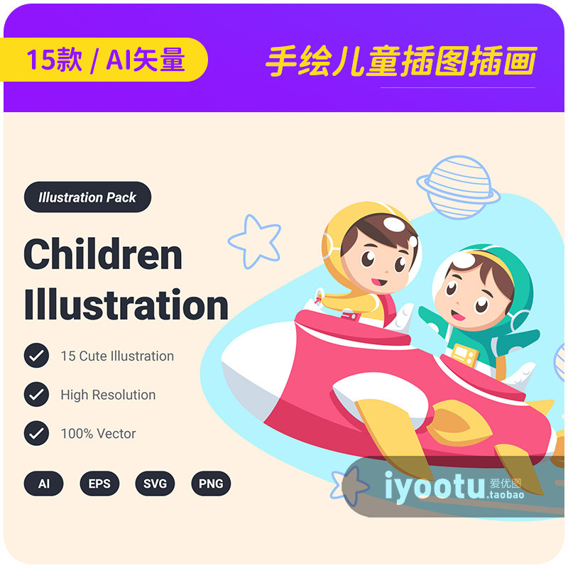 手绘可爱卡通儿童游戏玩耍场景png插图海报ai矢量设计素材2482701