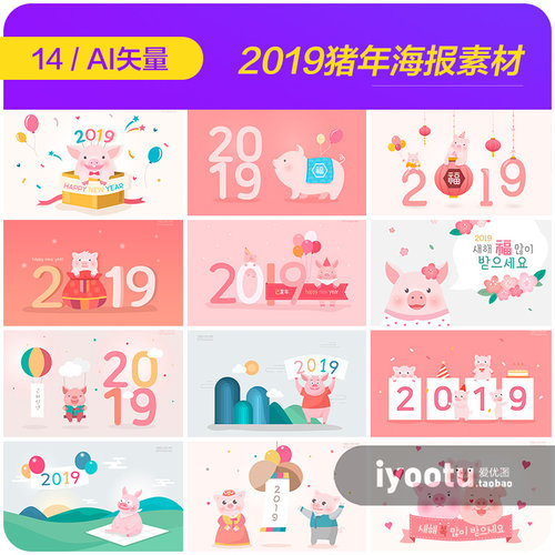 手绘卡通2019可爱金猪宝宝新年祝福海报AI矢量设计元素材1901705