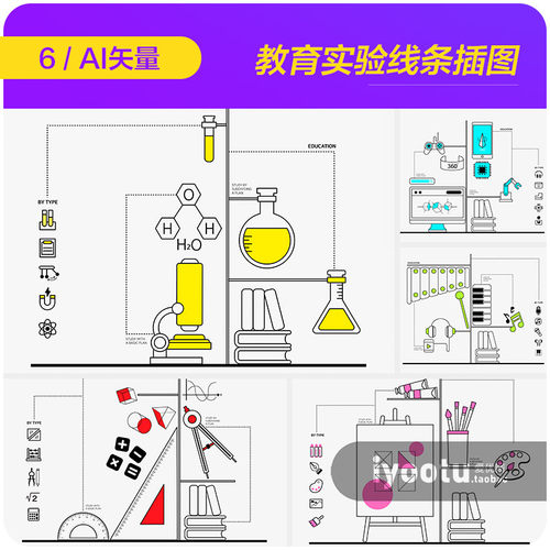 手绘简约线条儿童教育实验数学符号插图ai矢量设计素材i2240701