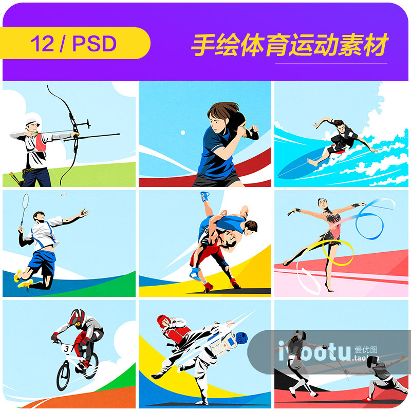 手绘卡通人物体育运动项目比赛插图海报psd分层设计素材i2041506