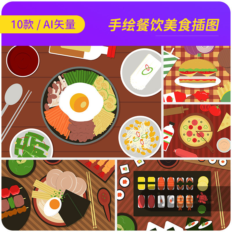 手绘美食蛋糕拌饭烤肉牛排披萨寿司插图海报矢量设计素材i2453101