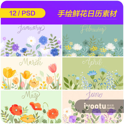 手绘鲜花植物水彩画日历插图海报背景psd分层设计素材i2071404