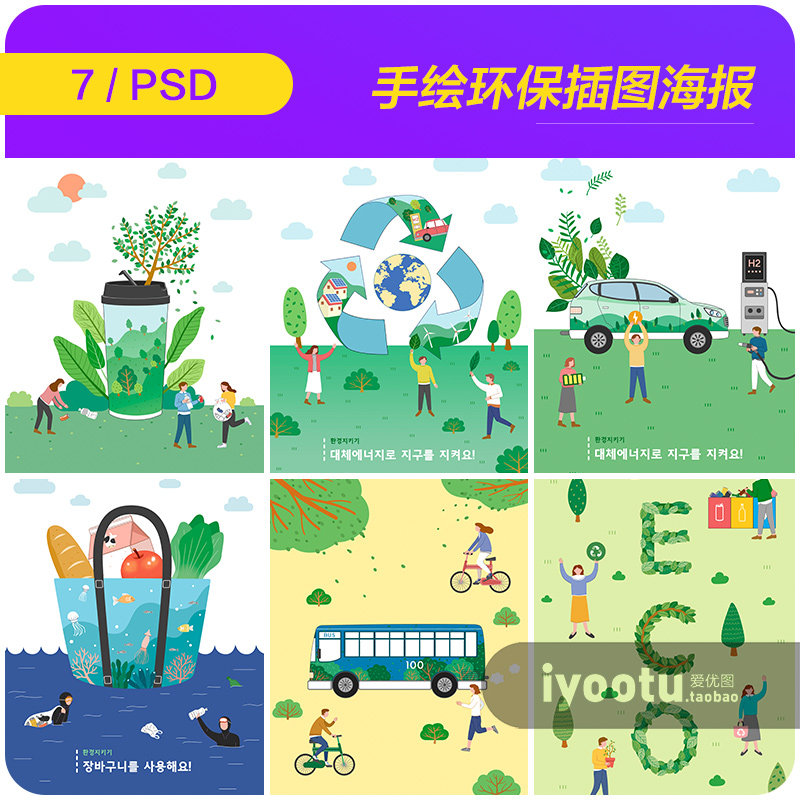 手绘绿色环保垃圾分类能源循环利用插图海报psd设计素材i2082803