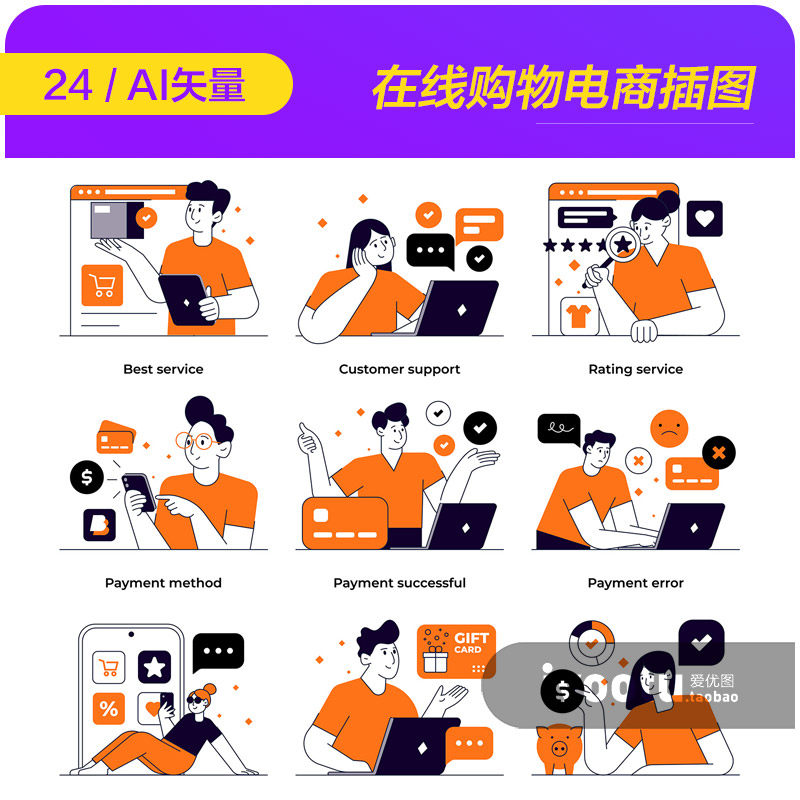 手绘卡通人物在线购物电商活动插图海报ai矢量设计素材i2362003