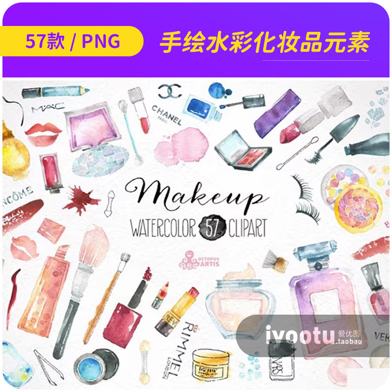 手绘淡雅水彩时尚女性化妆品彩妆口红香水粉底PNG免抠素材2612801