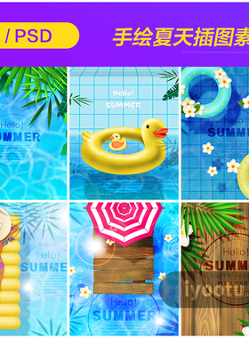 手绘夏天蓝色大海沙滩泳池旅行度假插图海报psd设计素材970308