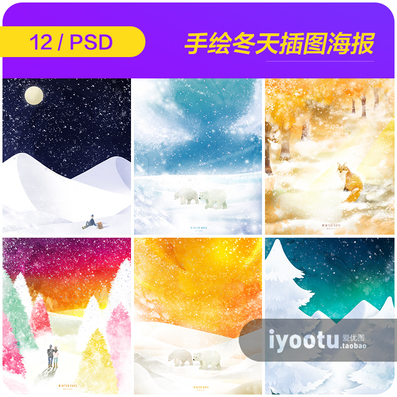 手绘冬天雪花麋鹿北极熊风景插图海报背景psd设计素材模板9102907