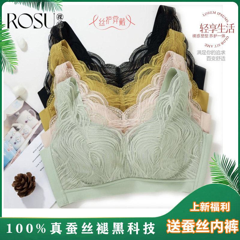 若曼莎裸塑ROSU蚕丝乳胶内衣7201背心式养护围无钢圈薄杯文胸淡化