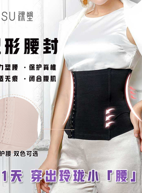 劲仪裸塑ROSU塑形腰封可调节束腰无痕收腹瘦腰产后修复马甲线男女