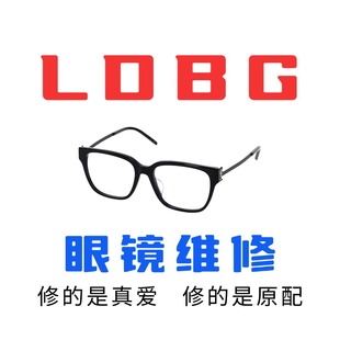 LINDBERG林德伯格太阳墨眼镜腿维焊接修更换翻新镜片框架鼻托配件