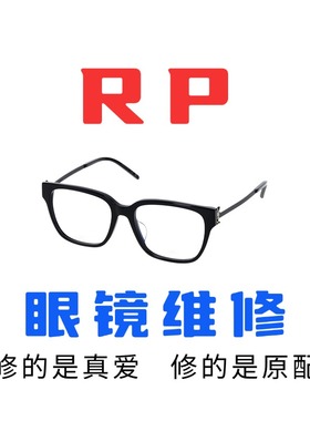 修RAYBAN雷朋太阳墨眼镜腿维修理复翻新更换焊接框架鼻托螺丝配件