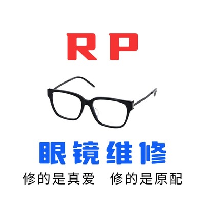 修RAYBAN雷朋太阳墨眼镜腿维修理复翻新更换焊接框架鼻托螺丝配件