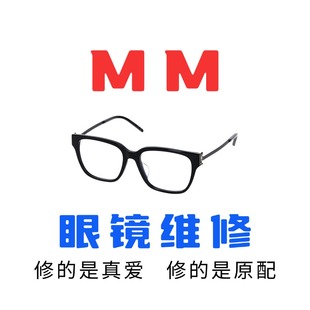 修MIU缪MIU缪太阳墨眼镜腿套维修翻新更换镜框架鼻托片焊接配件店