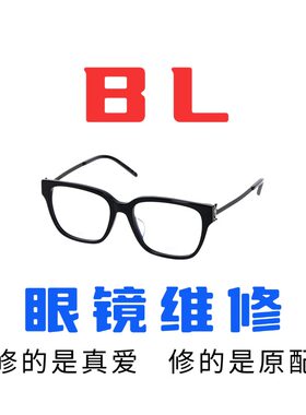 修Bolon暴龙眼镜太阳墨镜托维修理复更换框架腿片焊接配件服务店