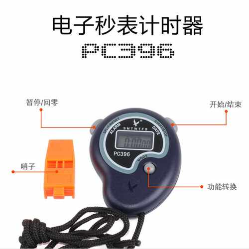 裁判教练天电子福秒表PC396 PC894 PC2810 PC3860 PC80 PC90