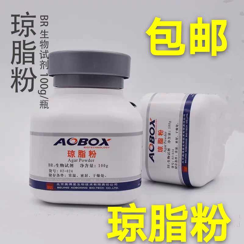 琼脂粉 100g/瓶 微生物培养基 生物试剂 250g 北京奥博星 包邮
