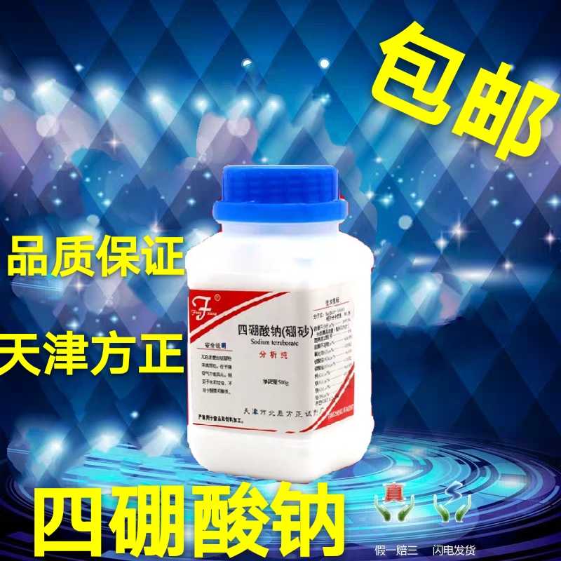 硼砂粉 四硼酸钠 化学试剂 水晶泥原料 分析纯 助焊剂AR500g 包邮