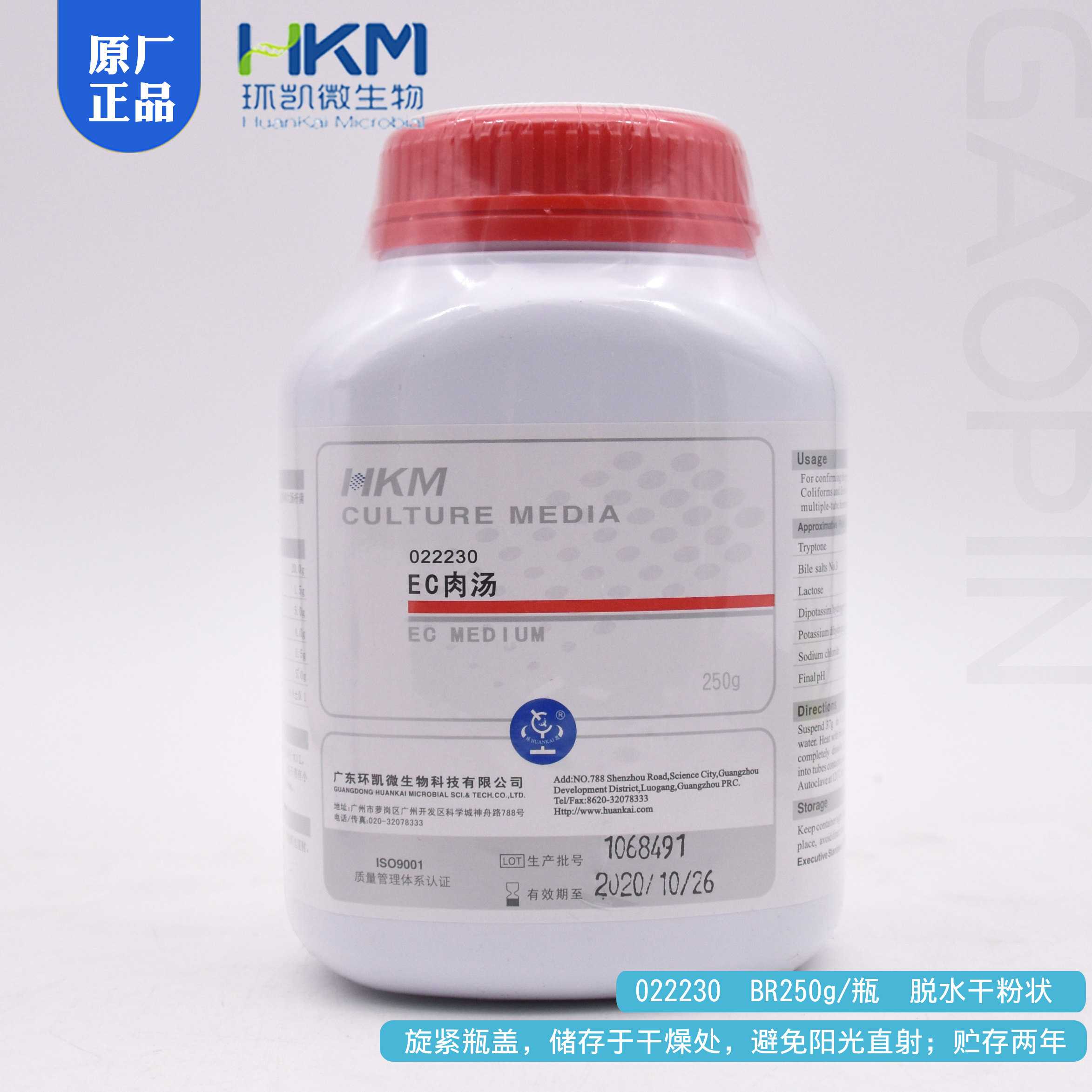 EC肉汤022230 BR250g/瓶 粪大肠菌群 检测大肠杆菌 正品广东环凯