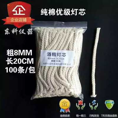 酒精灯芯粗8MM6MM3MM长20CM 纯棉玻璃酒精灯灯芯棉空心纯棉灯心芯