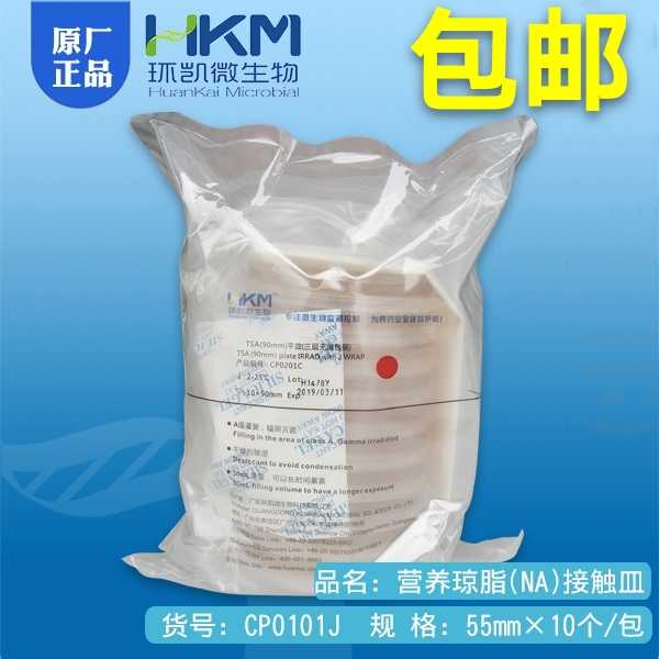CP0101J NA接触皿三层无菌包装营养琼脂平板培养基55mm*10个环凯