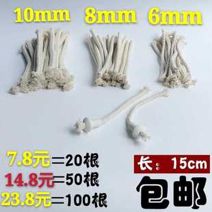 酒精灯灯芯灯炉棉灯芯15cm长棉线棉绳灯线耐烧 6mm8mm10mm1cm 包邮