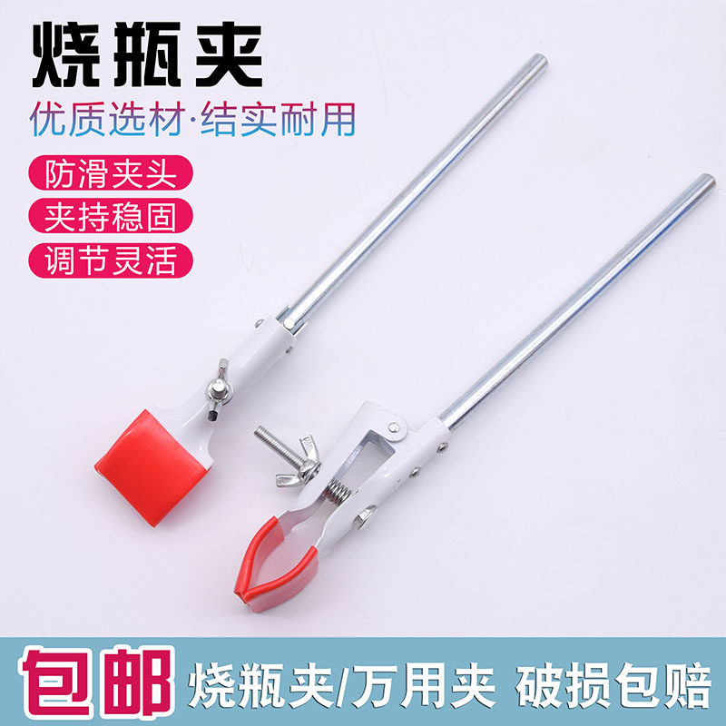 烧瓶夹锌合金材质实验室器材万用夹 铁架台配件 烧瓶试管固定包邮