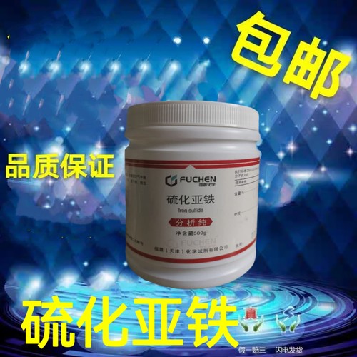 硫化亚铁AR500g分析纯FeS化学试剂硫化铁II化工原料实验215-268-6