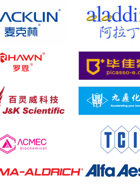 麦克林阿拉丁罗恩百灵威乐研九鼎化学毕加索毕得医药TCI试剂折扣