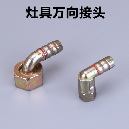 灶具配件万向接头弯头进气转换头