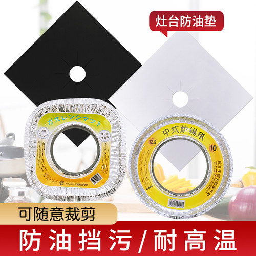 灶台防污锡纸防油垫清洁炉纸