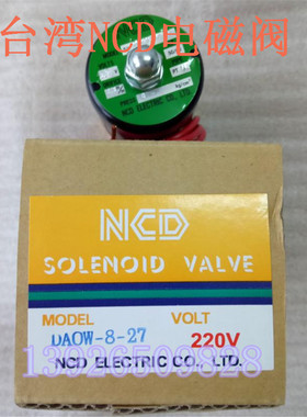 台湾NCD电磁阀2分DN8DAOW-8-27水 空气 瓦斯 油类 真空电磁阀