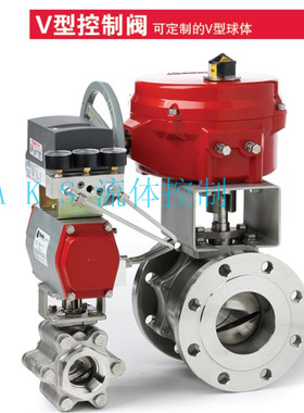 美国BARY博雷V型调节球阀 气动电动V型控制阀 4-20MA信号模拟控制