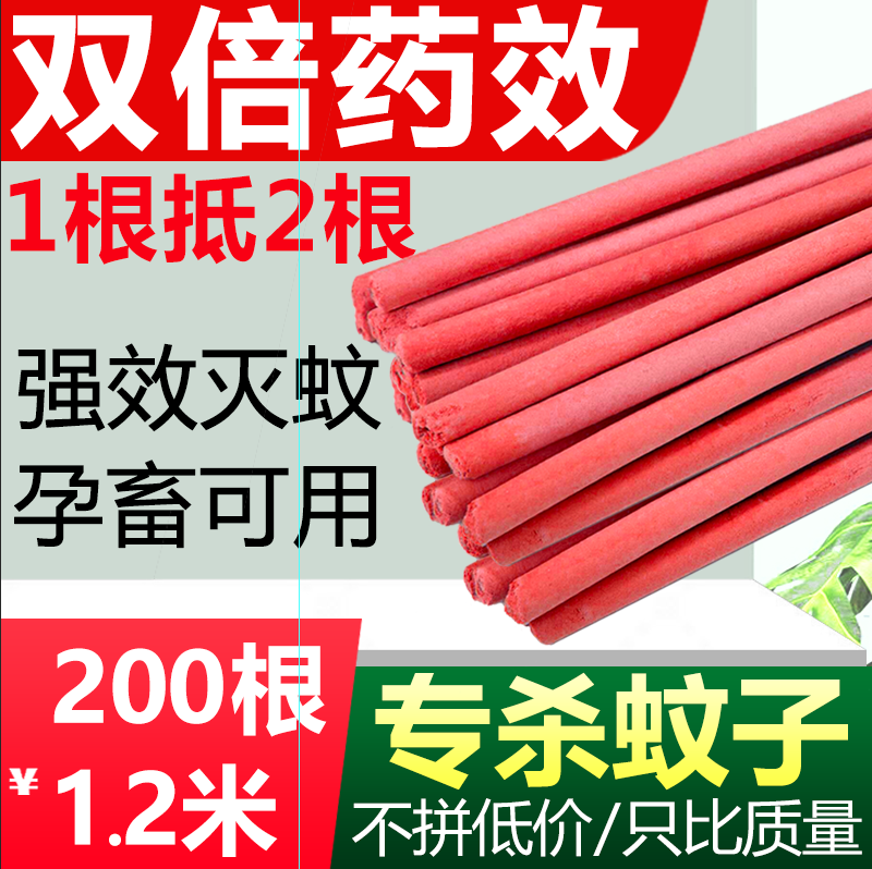 畜牧蚊香养殖猪场猪用兽用专用棒香家禽灭蚊棒户外特效快速灭蚊香