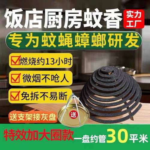 餐饮酒店厨房驱灭蚊香苍蝇香