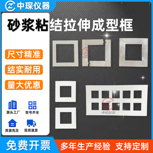 砂浆试块成型框不锈钢拉伸粘结强度可拆成型框涂料成型框拉伸试验