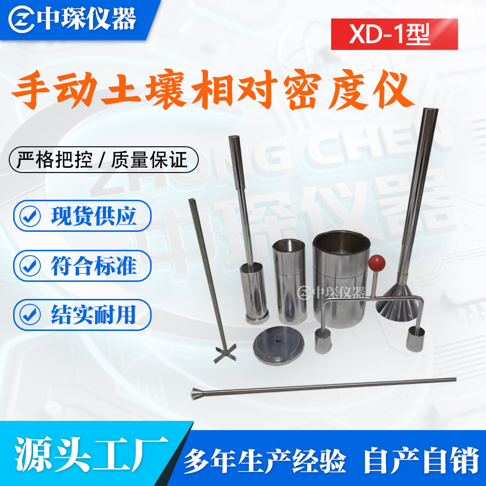 XD-1手动土壤相对密度仪试验仪容积筒拂平器击锤振动仪土壤密度仪
