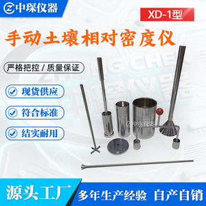 手动土壤相对密度仪厂家配件齐全