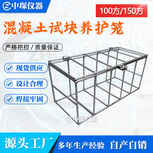 混凝土试块笼子生产厂家结实耐用