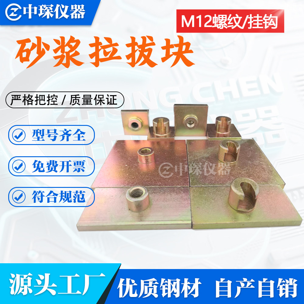 砂浆拉拔块拉拔头螺纹挂钩饰面砖粘结强度拉拔试验接头标准块4050