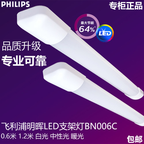 飞利浦T8超薄高亮净化支架灯