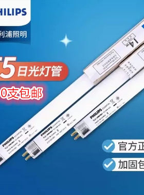 飞利浦T5三基色日光灯管E27