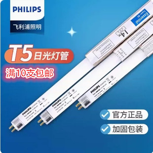 飞利浦T5日光灯管格栅灯T5荧光灯管TL5三基色14W/21W/28W黄光白光
